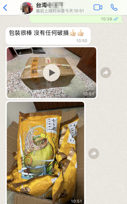 一位台湾小姐妹的夸赞打包非常漂亮