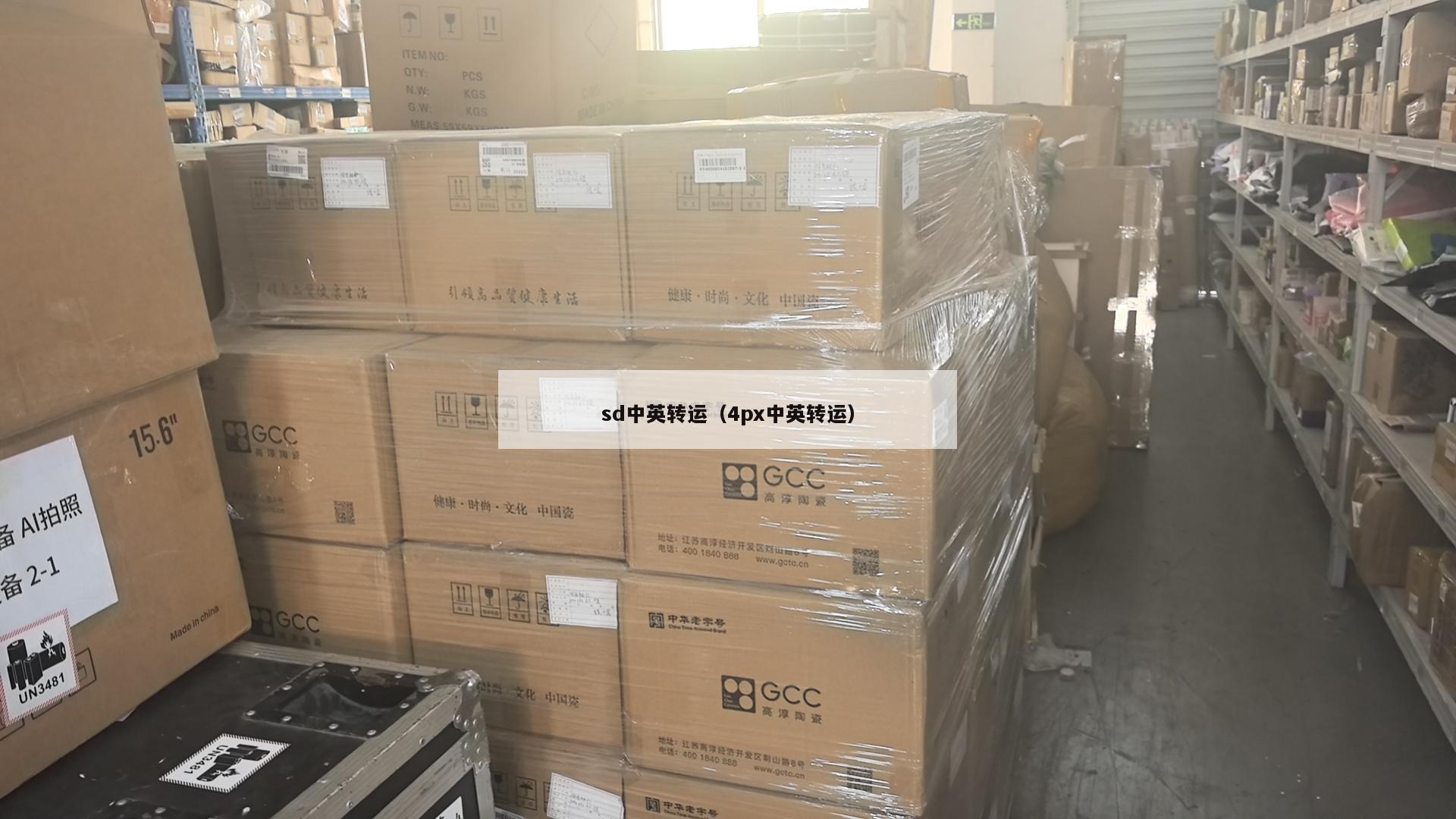 sd中英转运（4px中英转运）