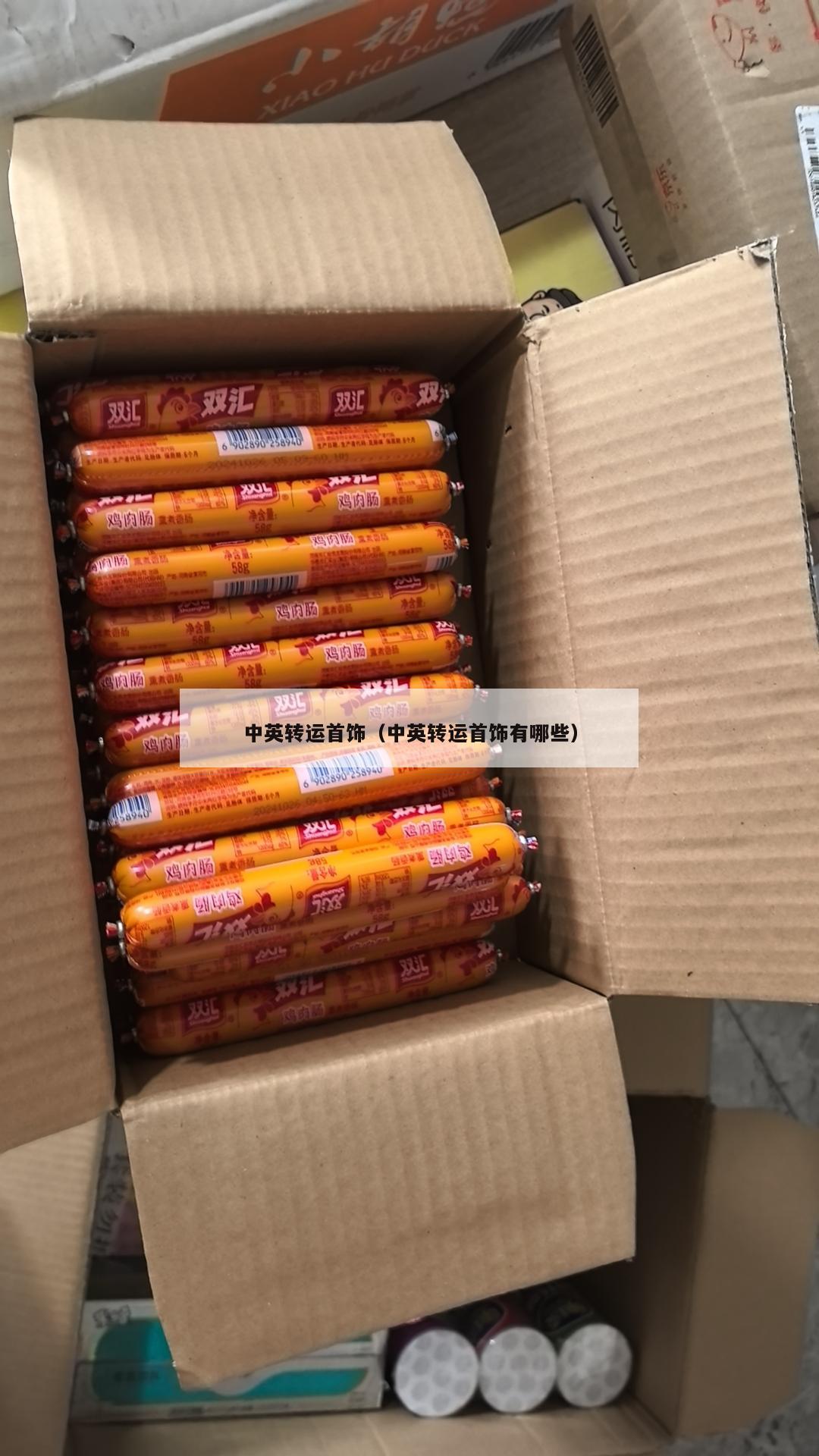 中英转运首饰（中英转运首饰有哪些）