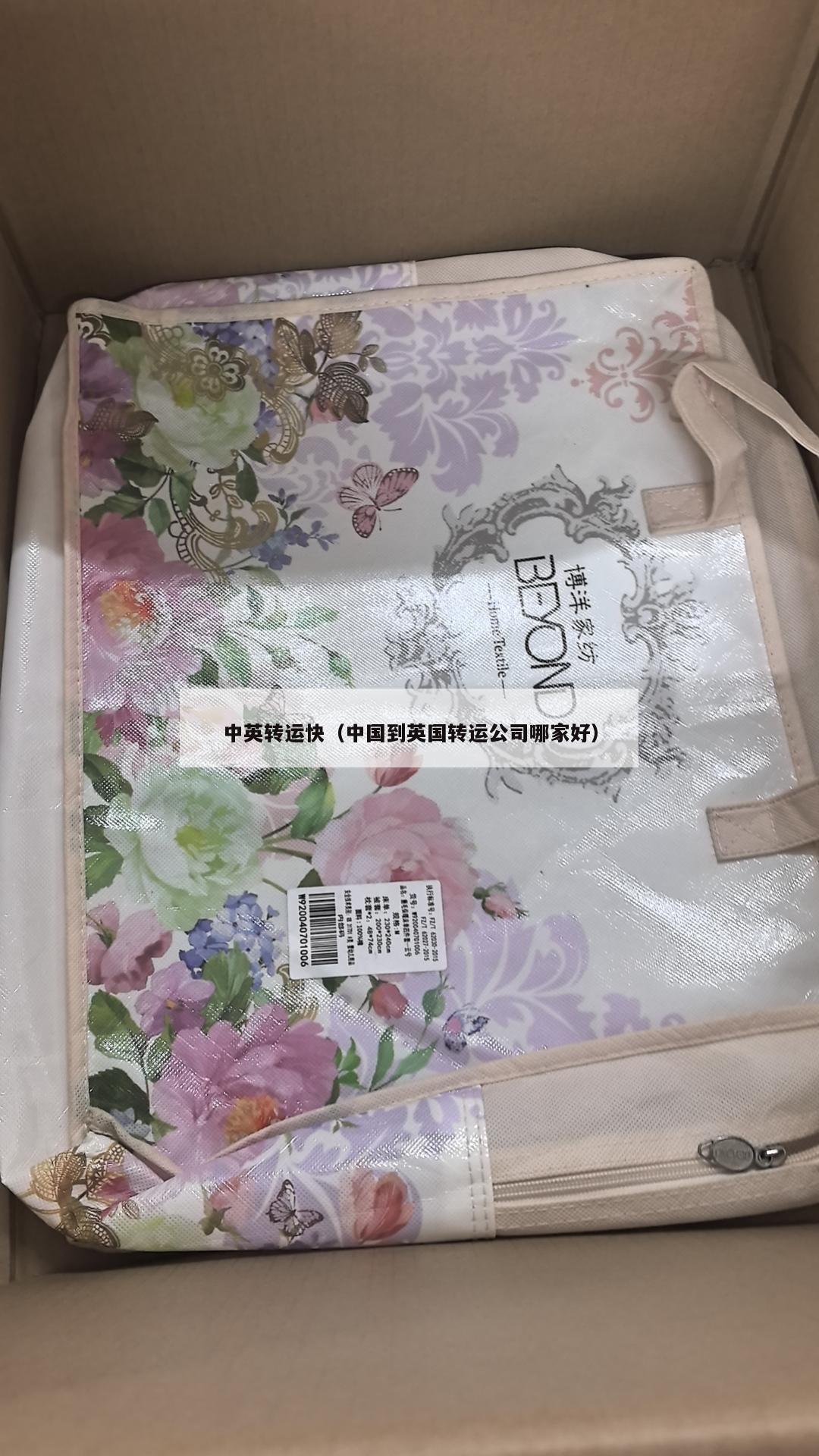 中英转运快（中国到英国转运公司哪家好）