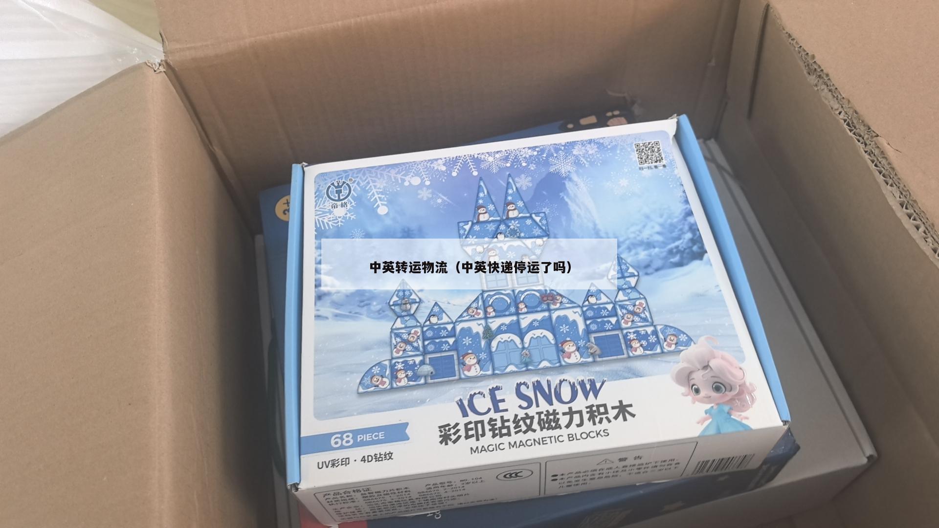 中英转运物流（中英快递停运了吗）