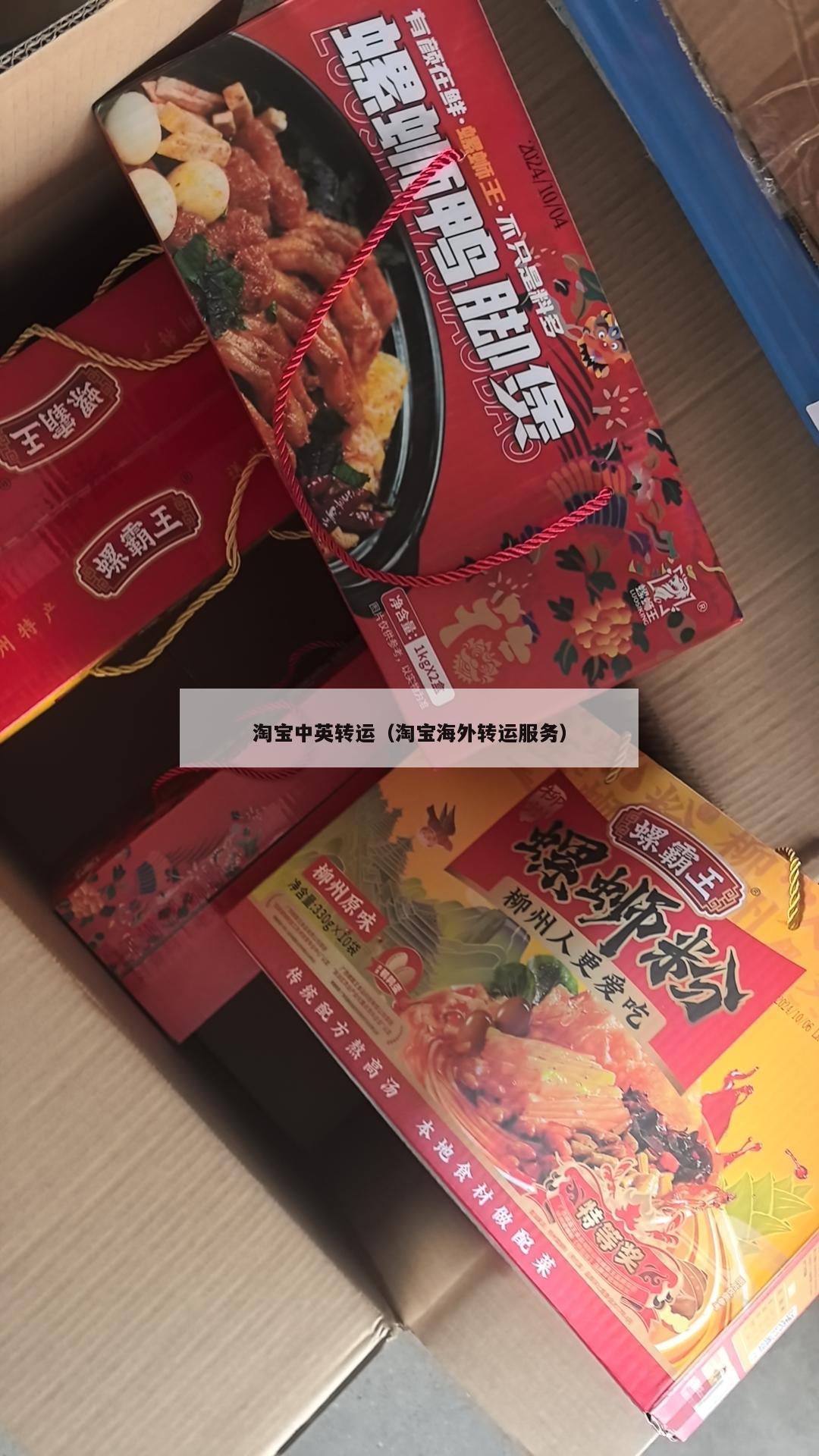 淘宝中英转运（淘宝海外转运服务）