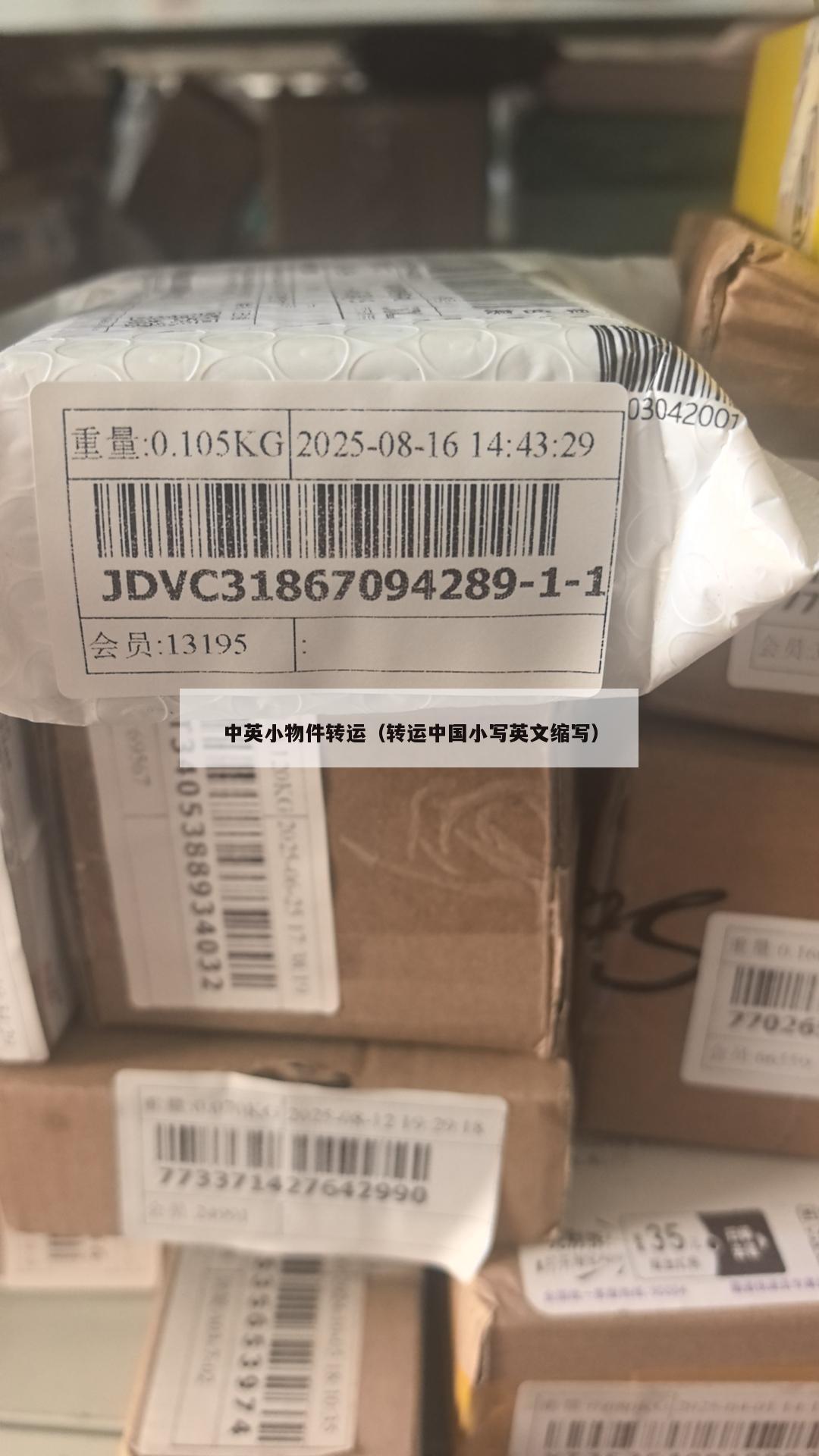 中英小物件转运（转运中国小写英文缩写）