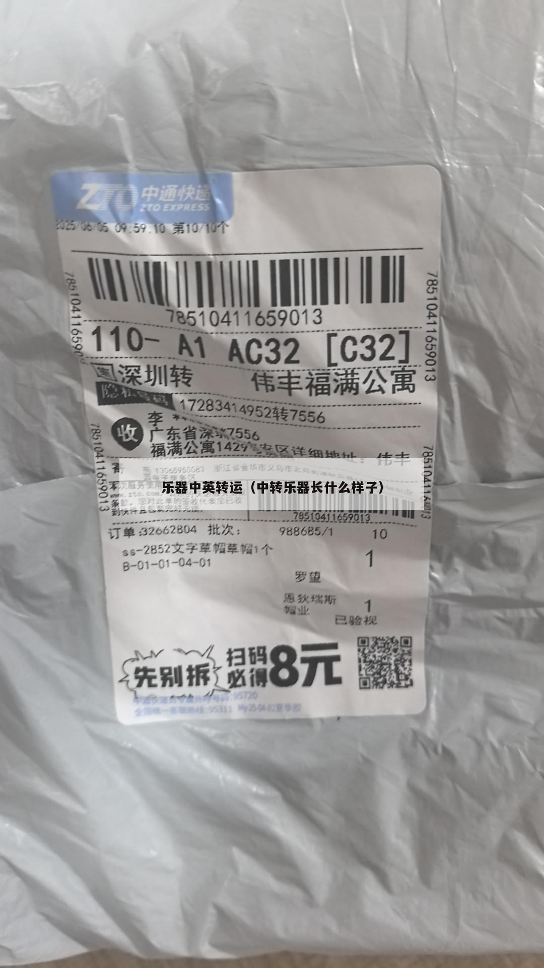 乐器中英转运（中转乐器长什么样子）