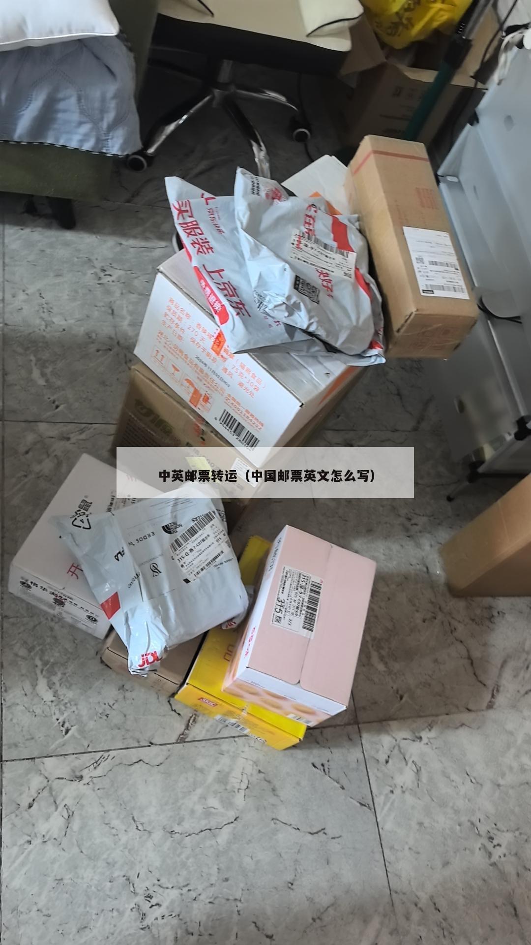 中英邮票转运（中国邮票英文怎么写）
