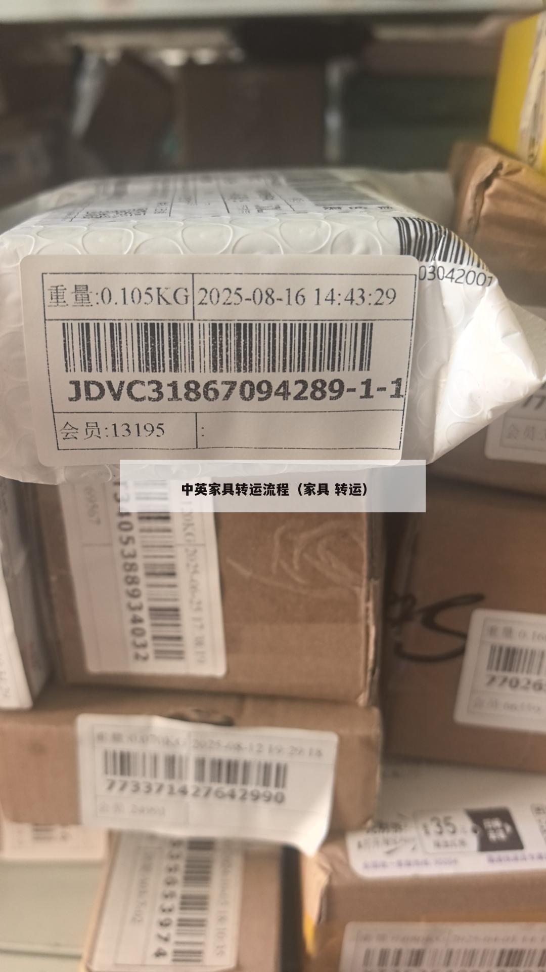 中英家具转运流程（家具 转运）