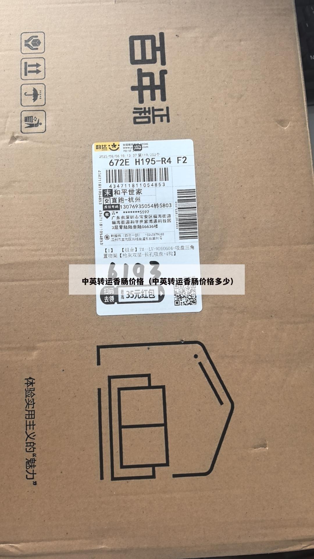 中英转运香肠价格（中英转运香肠价格多少）