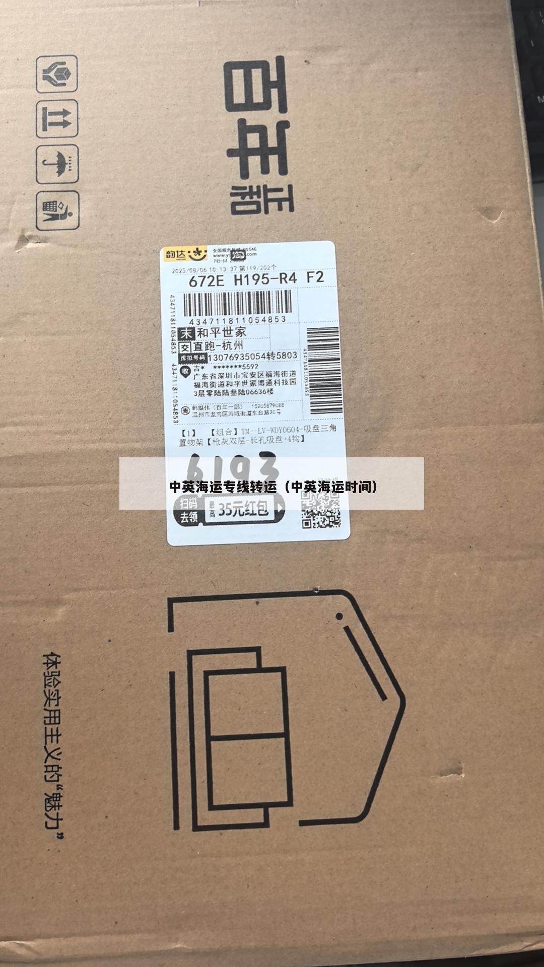 中英海运专线转运（中英海运时间）