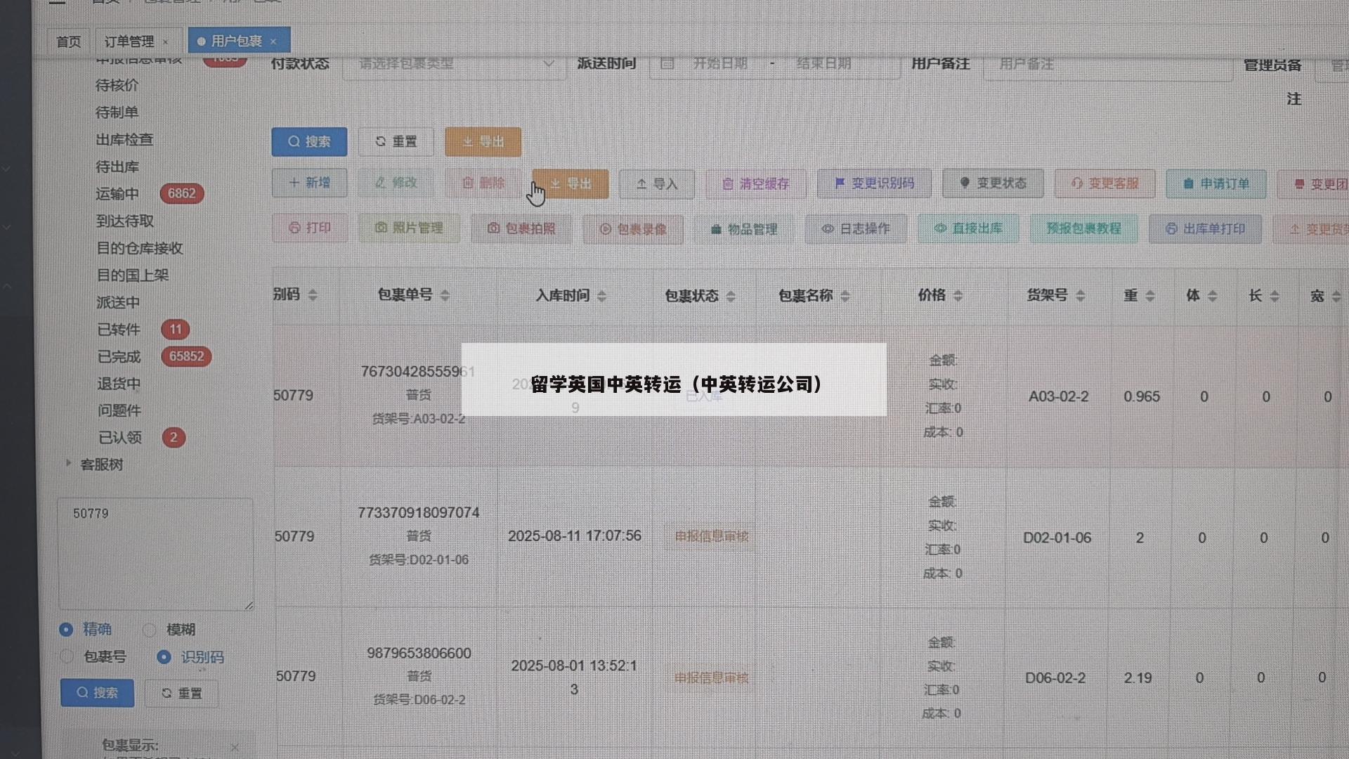 留学英国中英转运（中英转运公司）