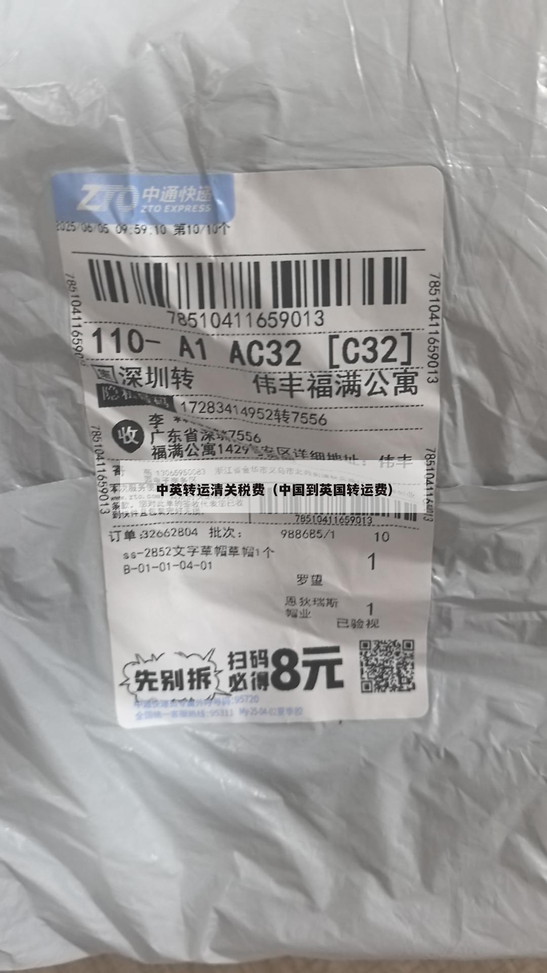 中英转运清关税费（中国到英国转运费）