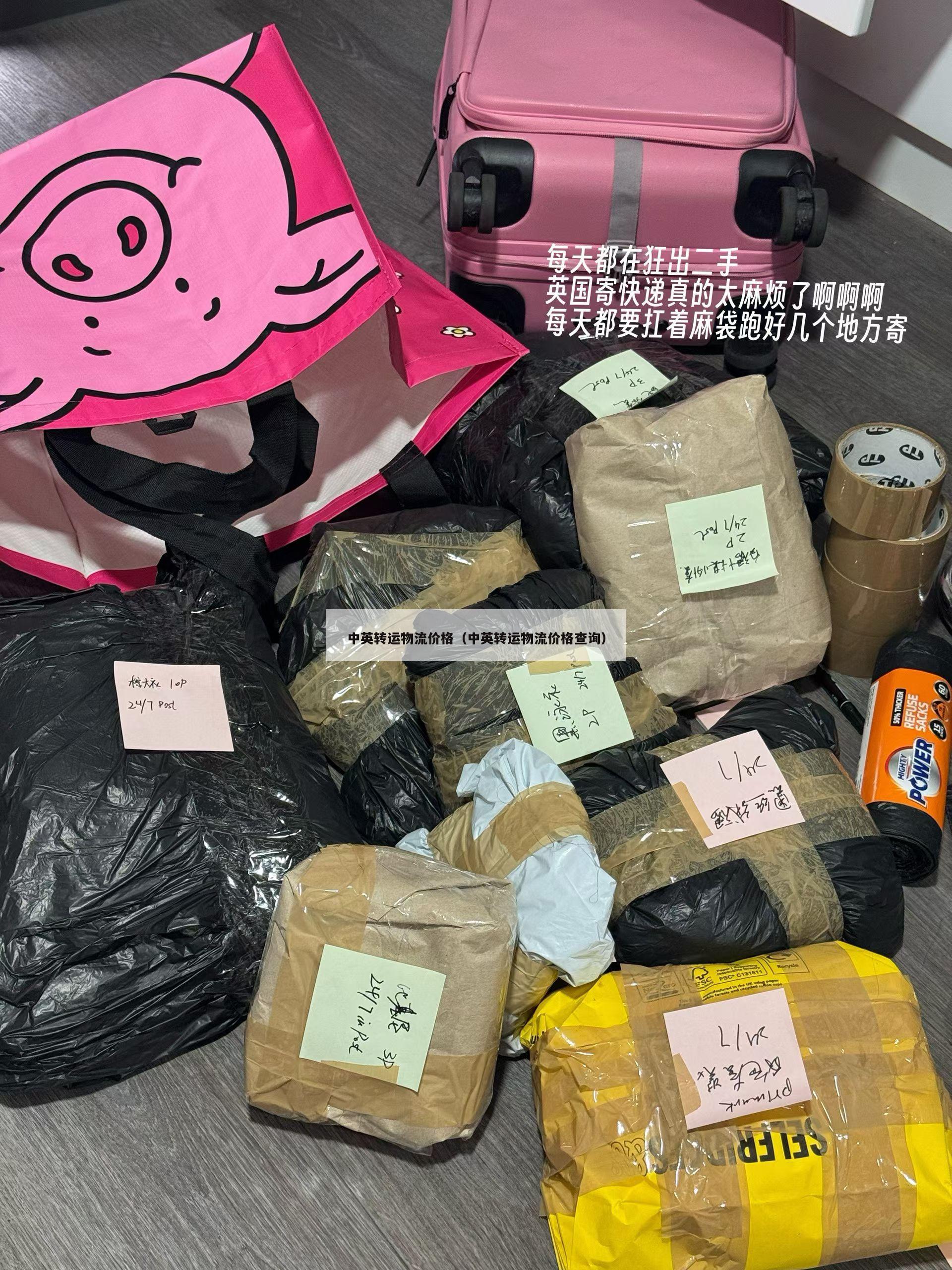 中英转运物流价格（中英转运物流价格查询）