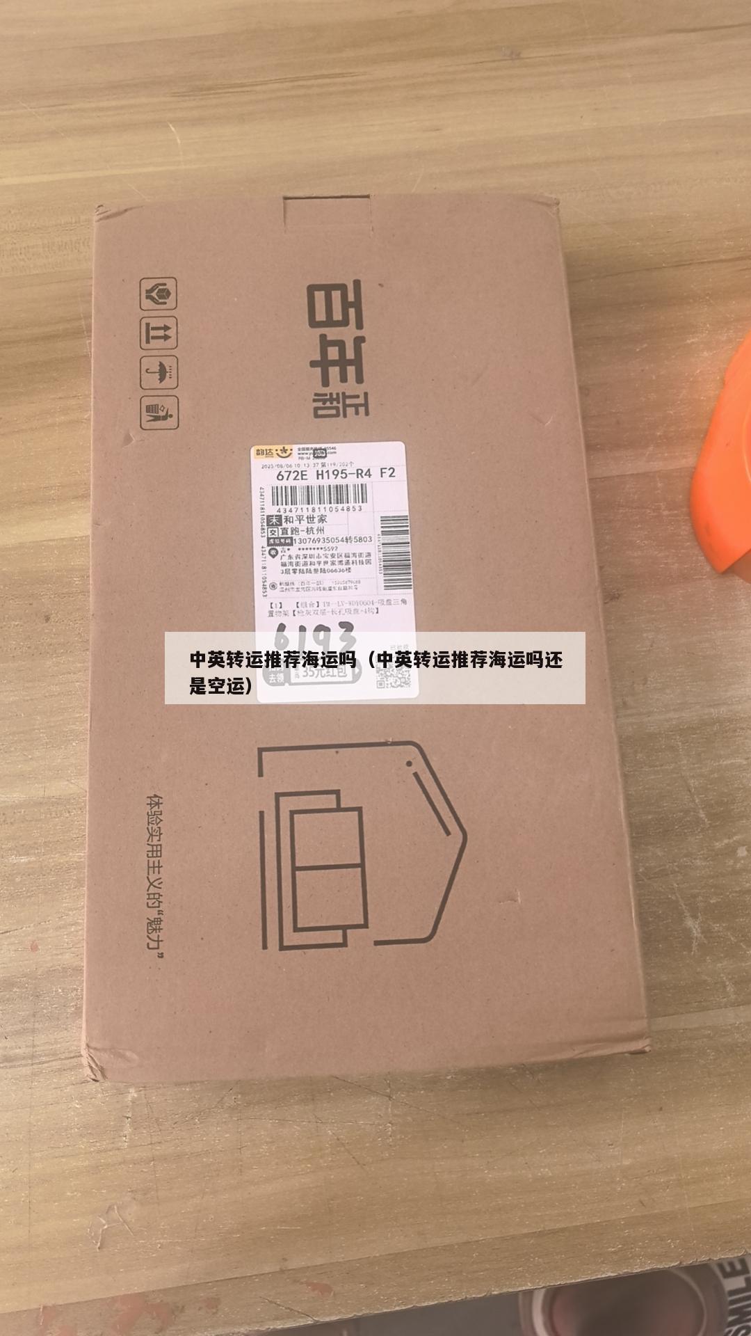中英转运推荐海运吗（中英转运推荐海运吗还是空运）
