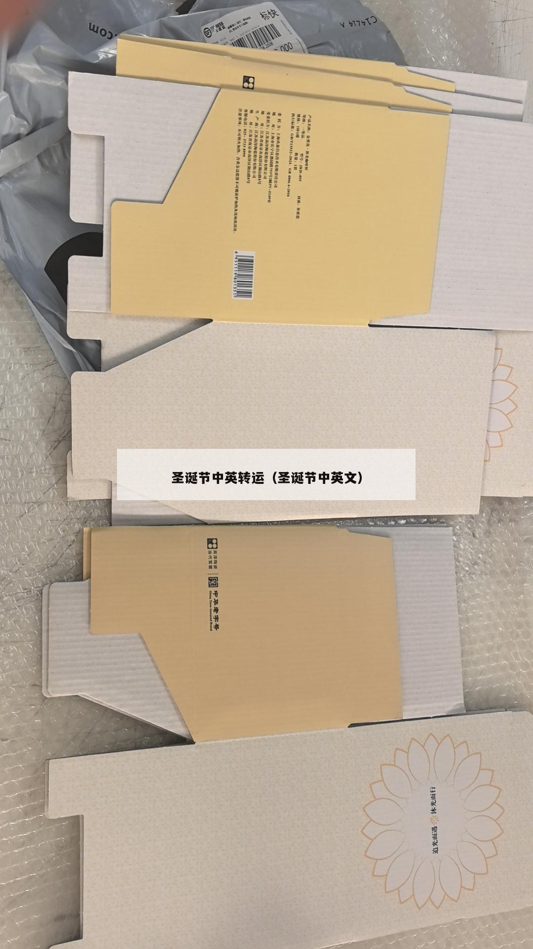 圣诞节中英转运（圣诞节中英文）