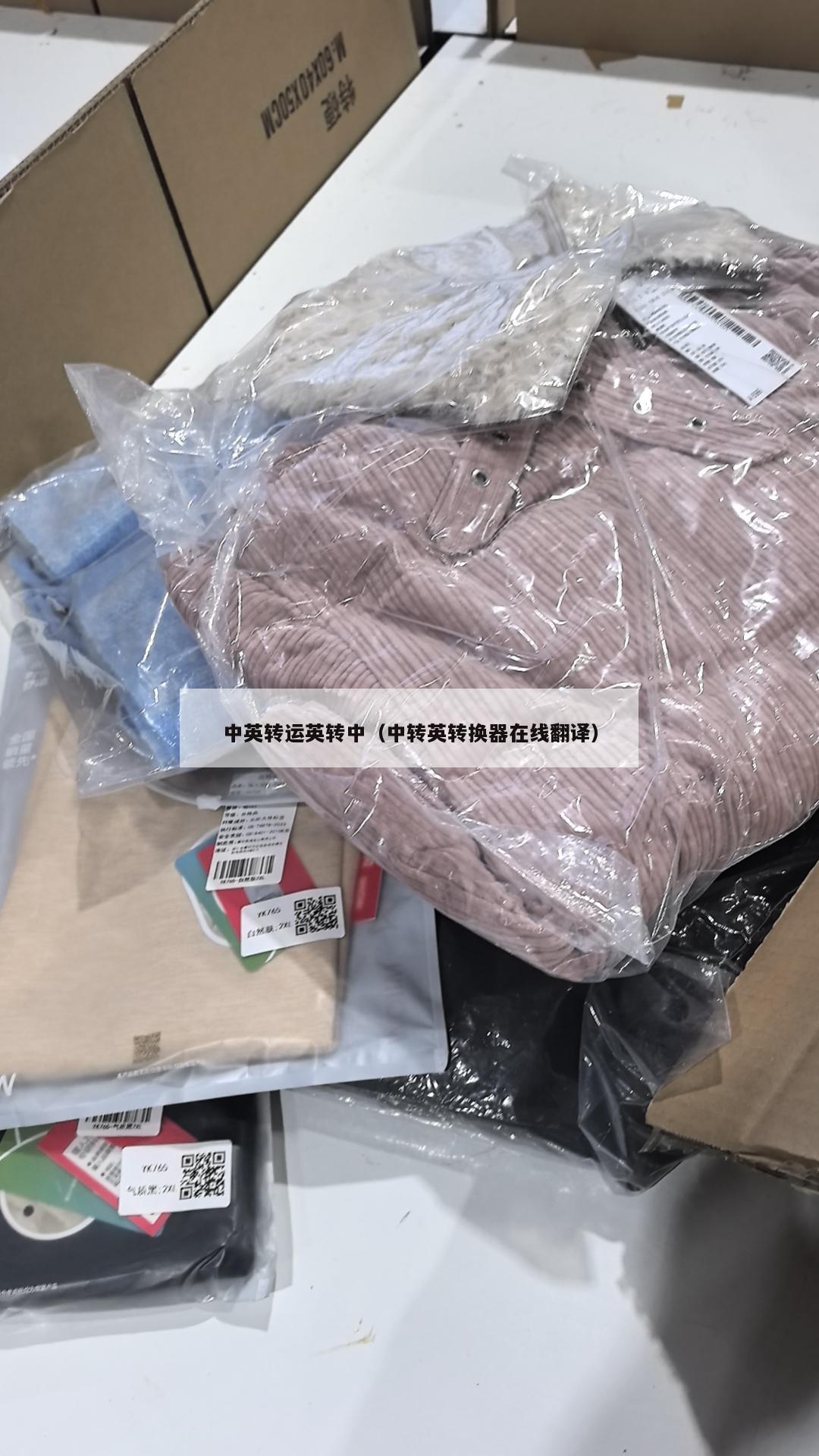 中英转运英转中（中转英转换器在线翻译）
