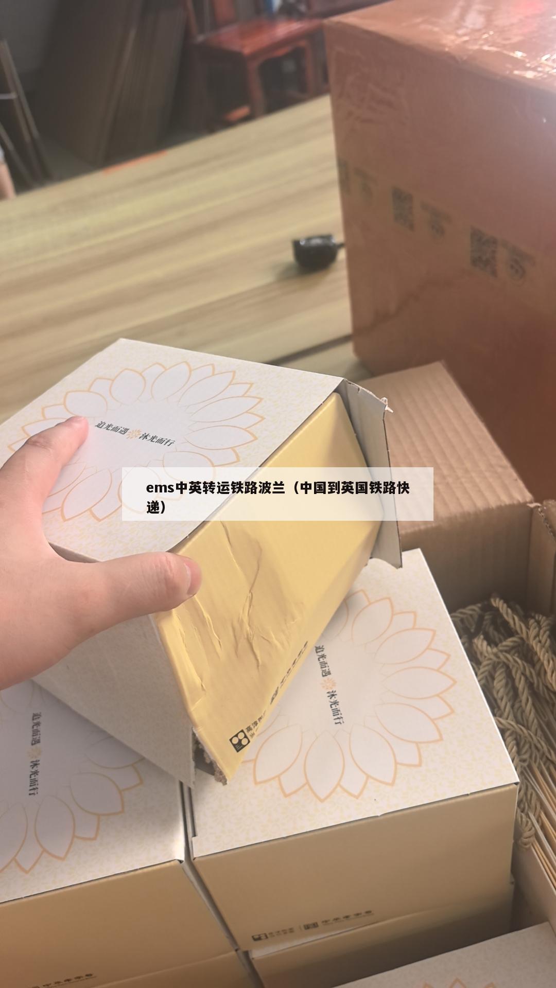 ems中英转运铁路波兰（中国到英国铁路快递）