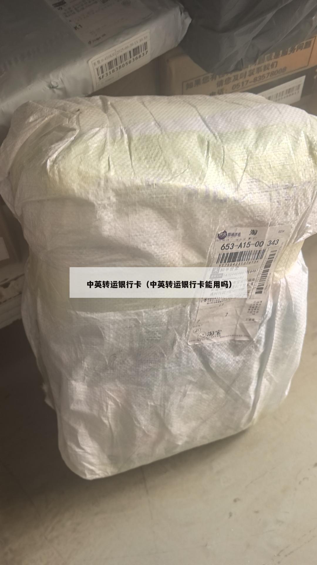 中英转运银行卡（中英转运银行卡能用吗）