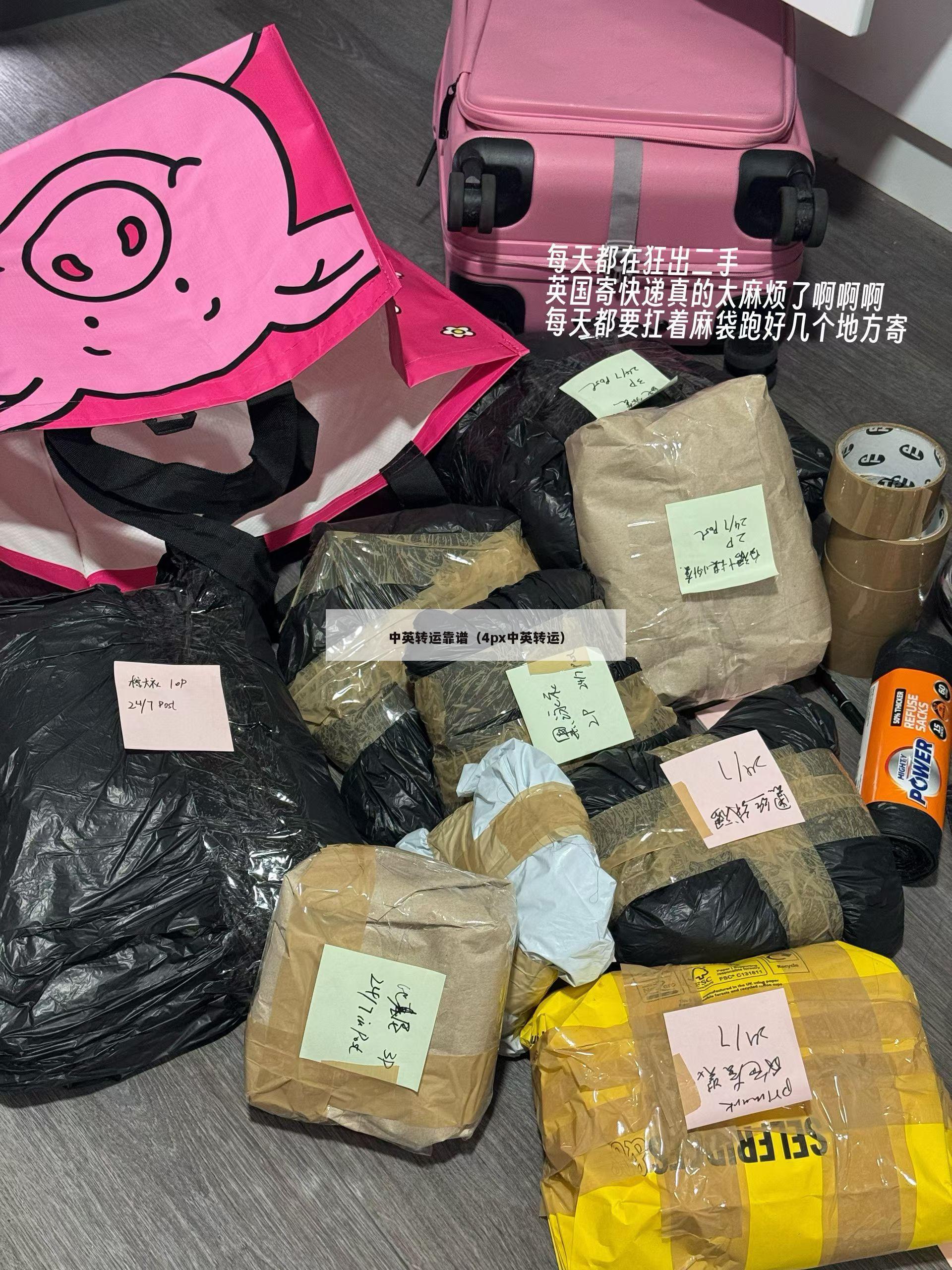 中英转运靠谱（4px中英转运）