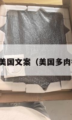 多肉集运美国文案（美国多肉植物市场）