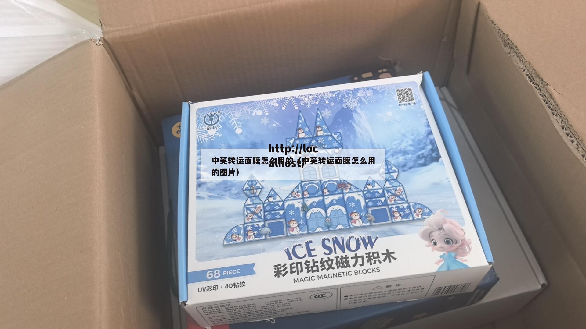 中英转运面膜怎么用的（中英转运面膜怎么用的图片）