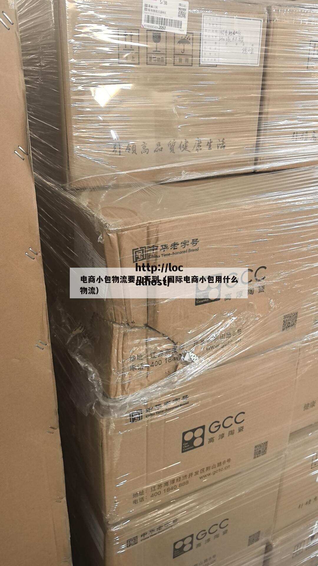 电商小包物流要几天到(国际电商小包用什么物流)
