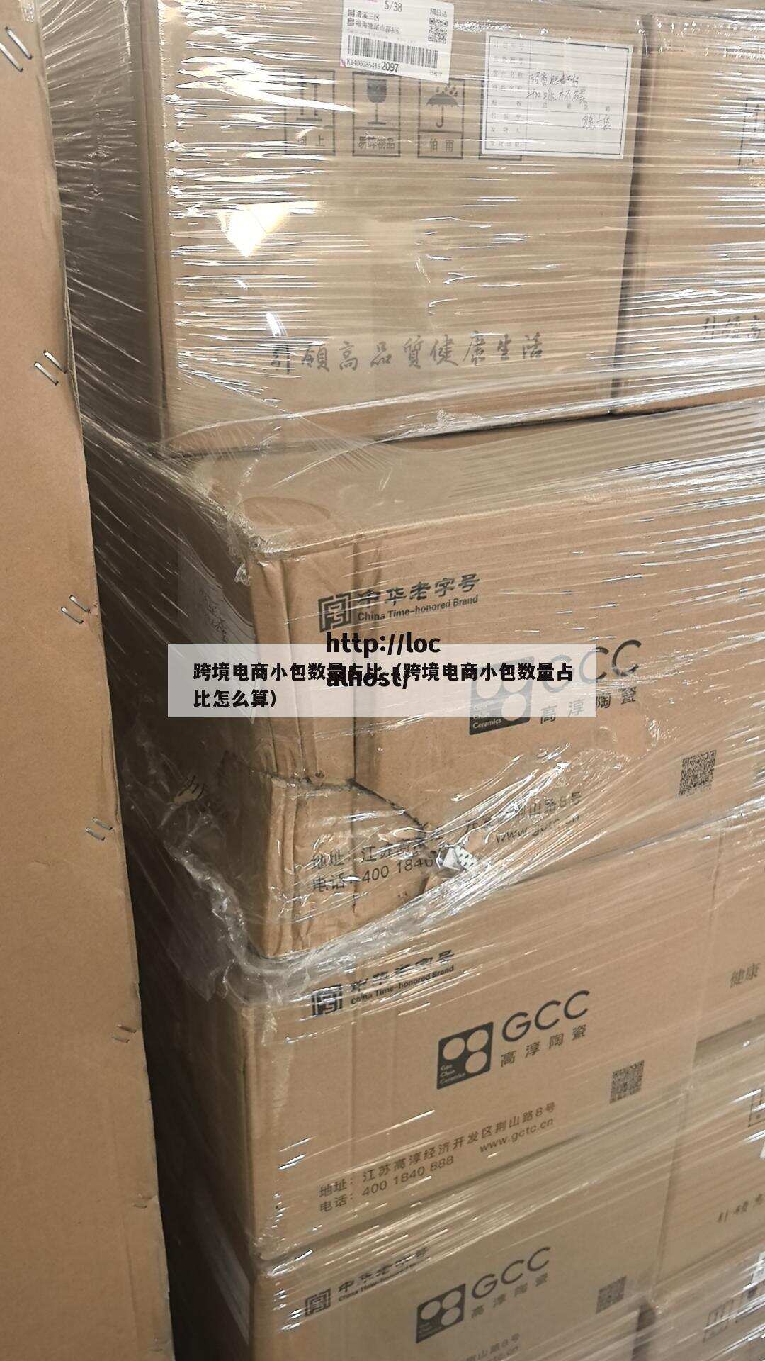 跨境电商小包数量占比(跨境电商小包数量占比怎么算)