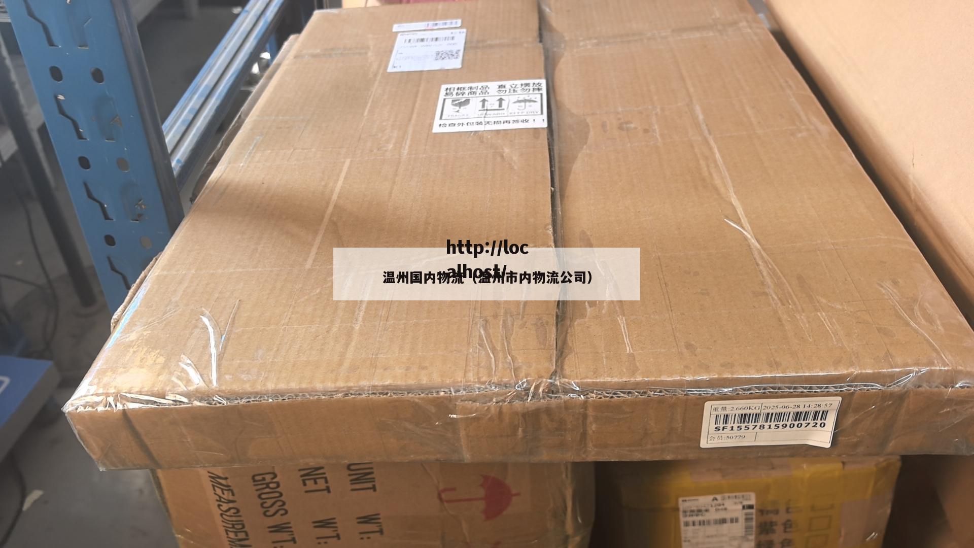 温州国内物流（温州市内物流公司）